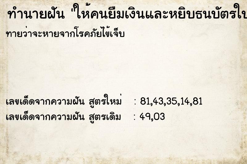 ทำนายฝันทำนายฝันให้คนยืมเงินและหยิบธนบัตรใบละ1000บาทให้2ใบ