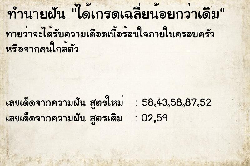 ทำนายฝันทำนายฝันได้เกรดเฉลี่ยน้อยกว่าเดิม