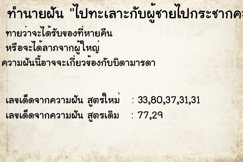 ทำนายฝันทำนายฝันไปทะเลาะกับผู้ชายไปกระชากคอเสื้อ
