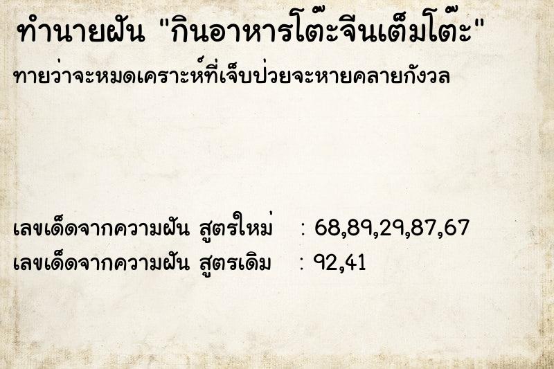 ทำนายฝันกินอาหารโต๊ะจีนเต็มโต๊ะ ทำนายฝันทำนายฝันกินอาหารโต๊ะจีนเต็มโต๊ะ