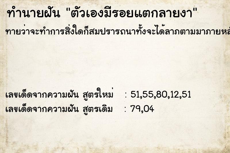 ทำนายฝันตัวเองมีรอยแตกลายงา ทำนายฝันทำนายฝันตัวเองมีรอยแตกลายงา