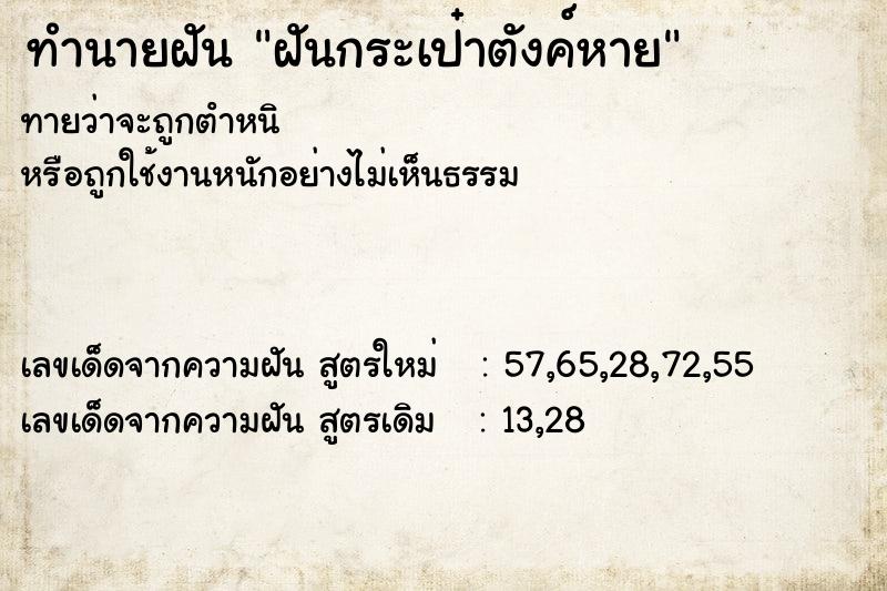 ทำนายฝันฝันกระเป๋าตังค์หาย ทำนายฝันทำนายฝันฝันกระเป๋าตังค์หาย
