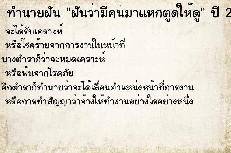 ทำนายฝันทำนายฝันฝันว่ามีคนมาแหกตูดให้ดู