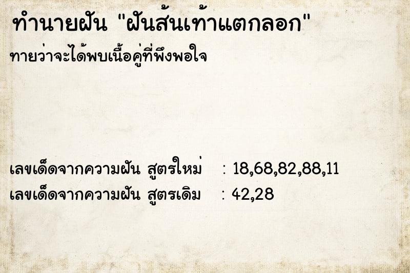 ทำนายฝันทำนายฝันฝันส้นเท้าแตกลอก