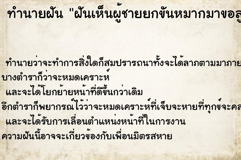ทำนายฝันฝันเห็นผู้ชายยกขันหมากมาขอลูกสาวแต่งงาน ทำนายฝันทำนายฝันฝันเห็นผู้ชายยกขันหมากมาขอลูกสาวแต่งงาน