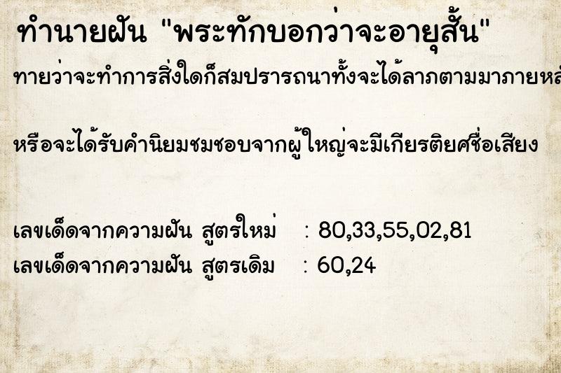 ทำนายฝันทำนายฝันพระทักบอกว่าจะอายุสั้น