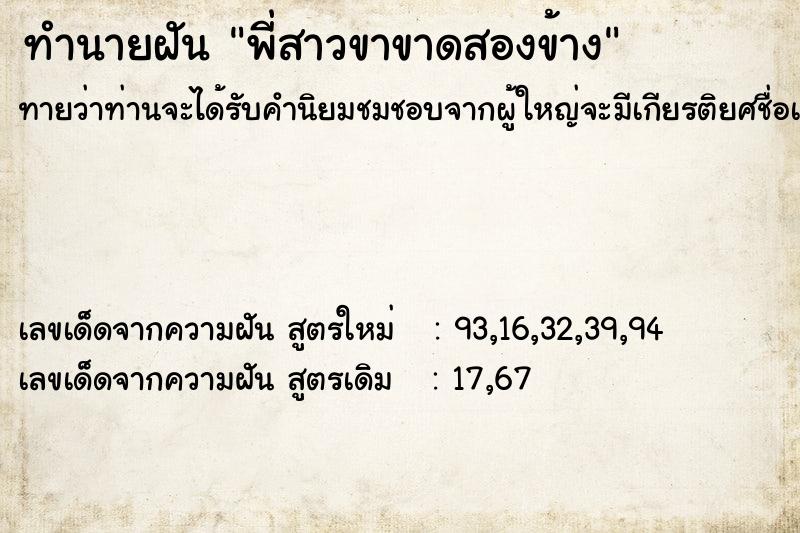 ทำนายฝันพี่สาวขาขาดสองข้าง ทำนายฝันทำนายฝันพี่สาวขาขาดสองข้าง