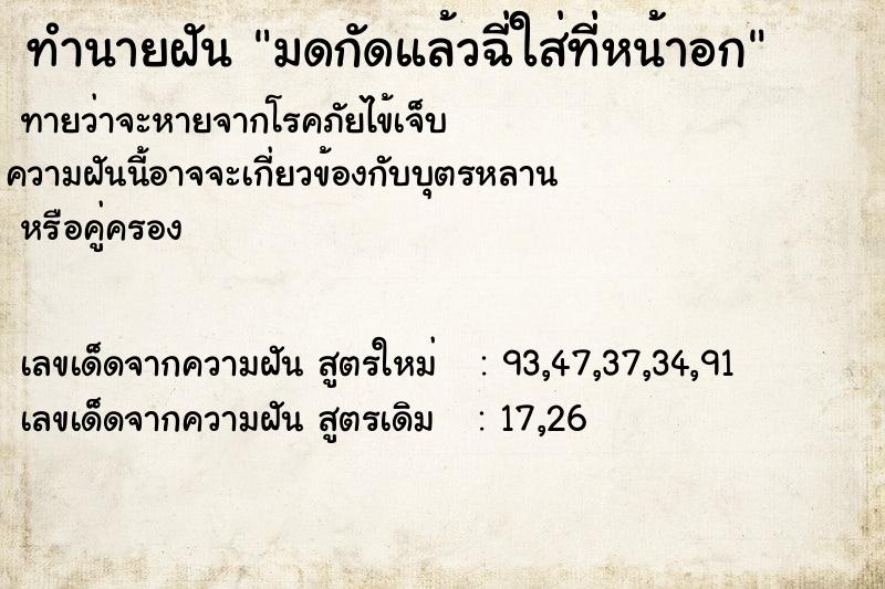 ทำนายฝันมดกัดแล้วฉี่ใส่ที่หน้าอก ทำนายฝันทำนายฝันมดกัดแล้วฉี่ใส่ที่หน้าอก