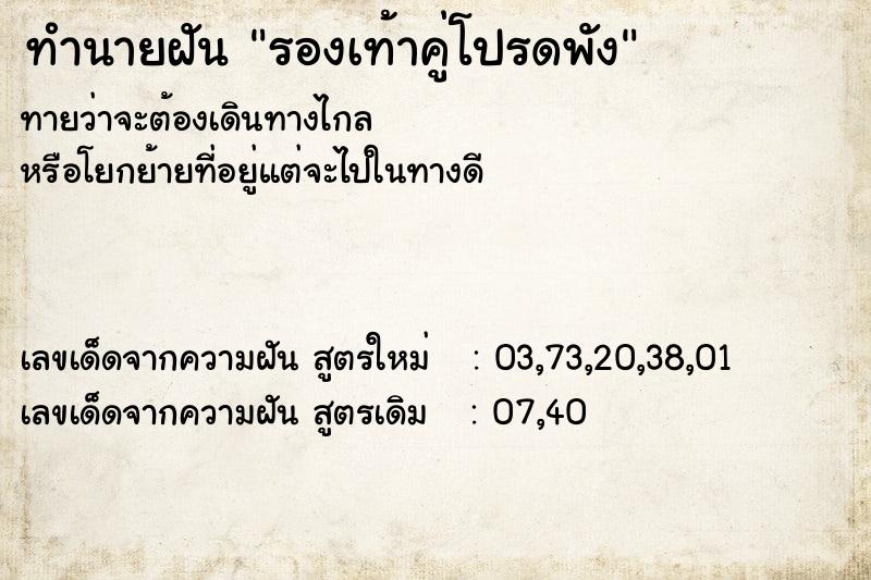 ทำนายฝันรองเท้าคู่โปรดพัง ทำนายฝันทำนายฝันรองเท้าคู่โปรดพัง
