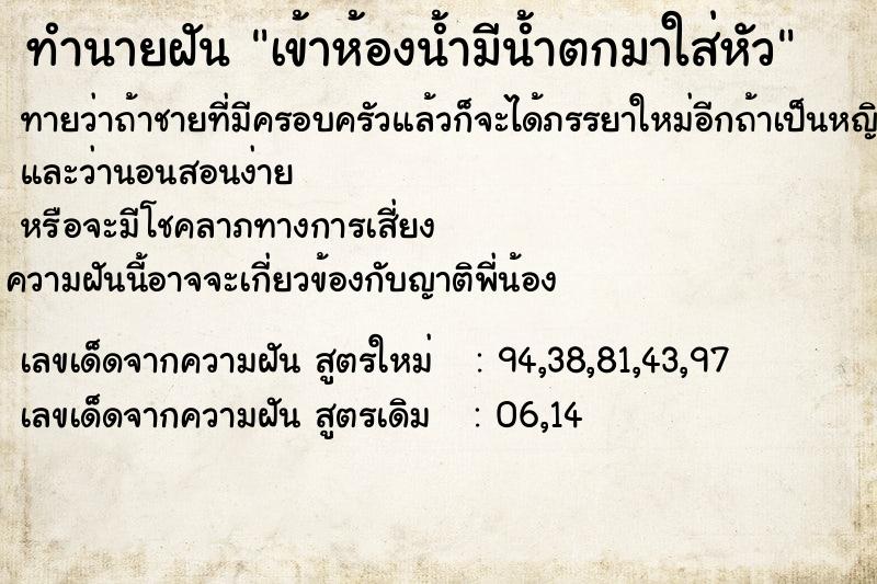 ทำนายฝันเข้าห้องน้ำมีน้ำตกมาใส่หัว ทำนายฝันทำนายฝันเข้าห้องน้ำมีน้ำตกมาใส่หัว