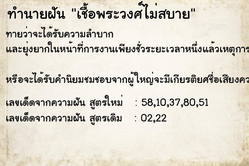 ทำนายฝันเชื้อพระวงศ์ไม่สบาย ทำนายฝันทำนายฝันเชื้อพระวงศ์ไม่สบาย