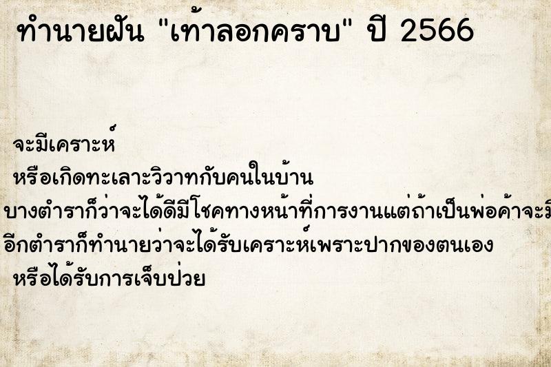 ทำนายฝันเท้าลอกคราบ ทำนายฝันทำนายฝันเท้าลอกคราบ