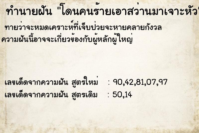 ทำนายฝันทำนายฝันโดนคนร้ายเอาสว่านมาเจาะหัว