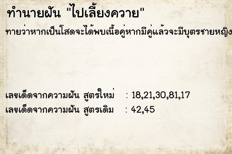 ทำนายฝันทำนายฝันไปเลี้ยงควาย