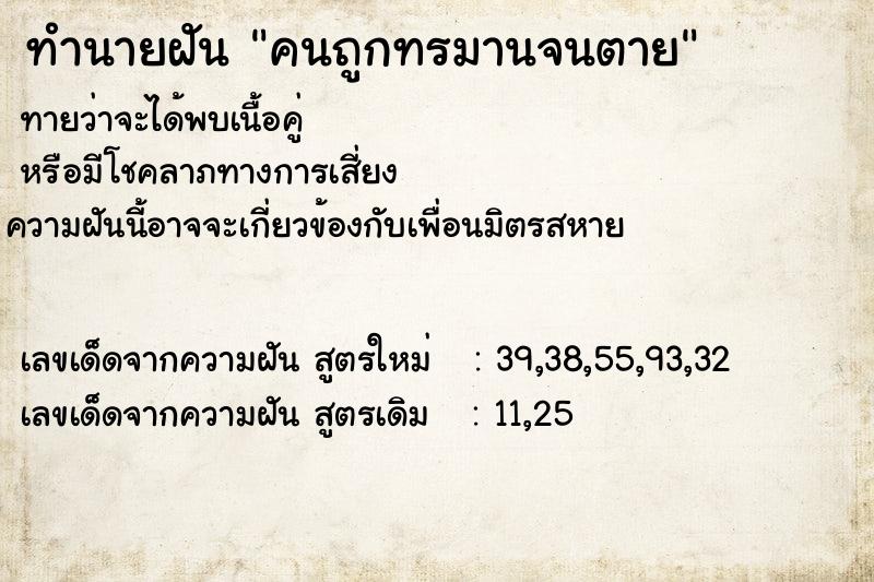 ทำนายฝัน คนถูกทรมานจนตาย ทำนายฝัน คนถูกทรมานจนตาย