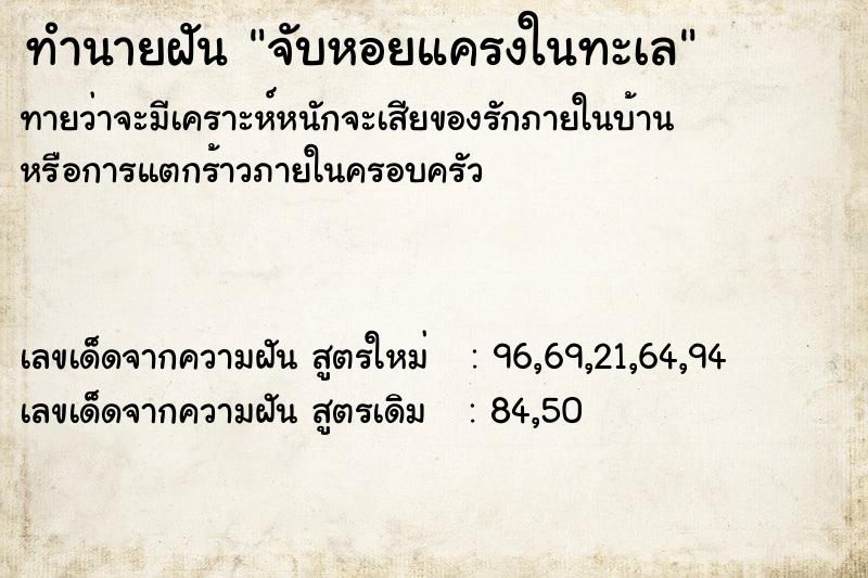 ทำนายฝันทำนายฝันจับหอยแครงในทะเล