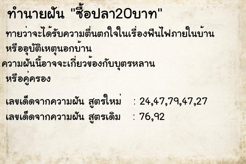 ทำนายฝันซื้อปลา20บาท ทำนายฝันทำนายฝันซื้อปลา20บาท