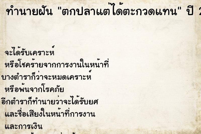 ทำนายฝันตกปลาแต่ได้ตะกวดแทน ทำนายฝันทำนายฝันตกปลาแต่ได้ตะกวดแทน