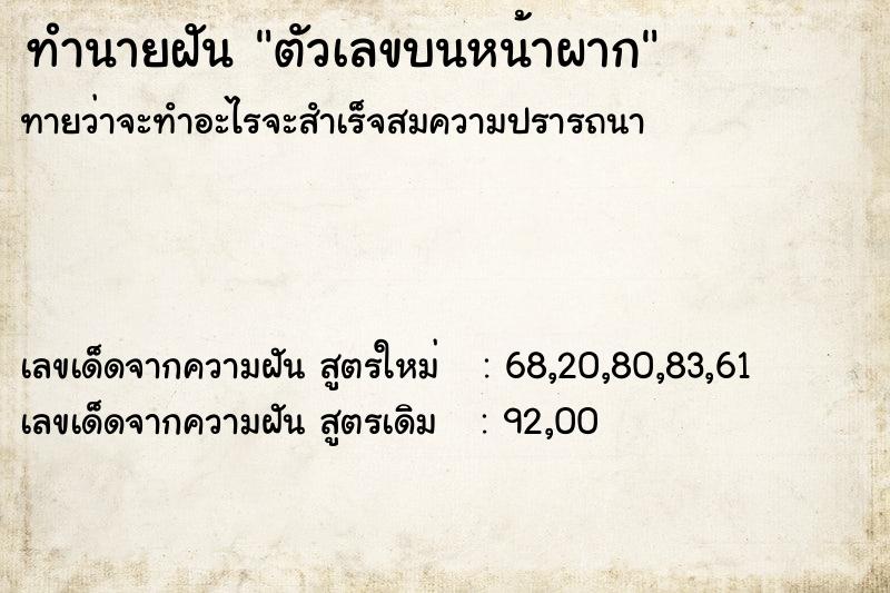 ทำนายฝันตัวเลขบนหน้าผาก ทำนายฝันทำนายฝันตัวเลขบนหน้าผาก