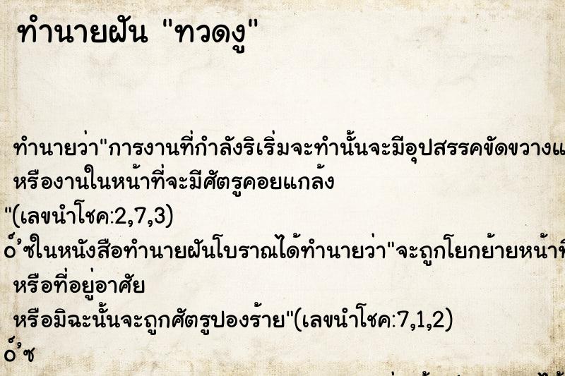 ทำนายฝันทวดงู ทำนายฝันทำนายฝันทวดงู
