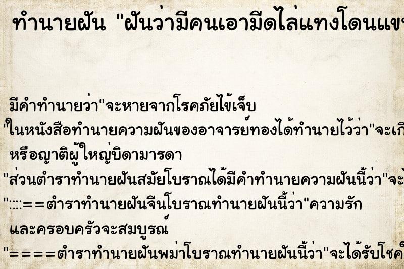 ทำนายฝัน ฝันว่ามีคนเอามีดไล่แทงโดนแขนซ้ายเลือดออก ทำนายฝัน ฝันว่ามีคนเอามีดไล่แทงโดนแขนซ้ายเลือดออก