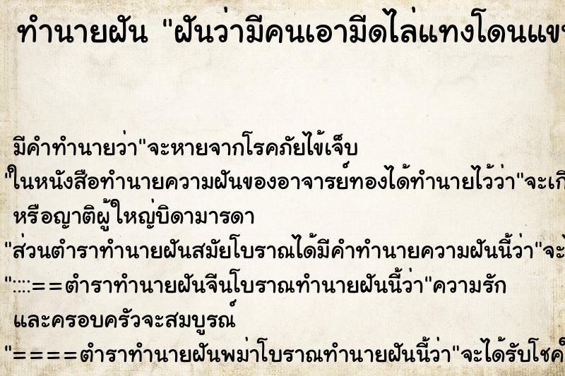 ทำนายฝัน ฝันว่ามีคนเอามีดไล่แทงโดนแขนซ้ายเลือดออก ตำราโบราณ แม่นที่สุดในโลก