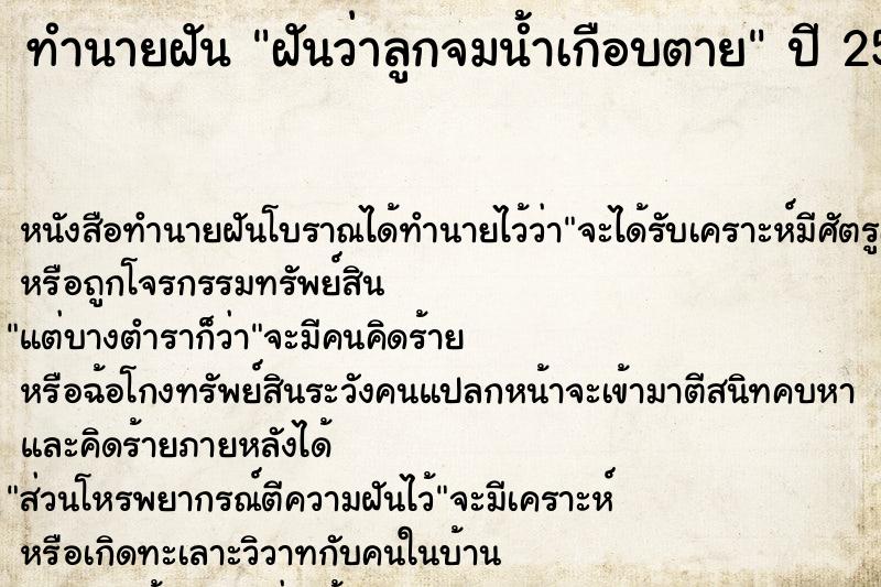 ทำนายฝันฝันว่าลูกจมน้ำเกือบตาย ทำนายฝันทำนายฝันฝันว่าลูกจมน้ำเกือบตาย