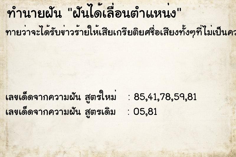 ทำนายฝันทำนายฝันฝันได้เลื่อนตำแหน่ง