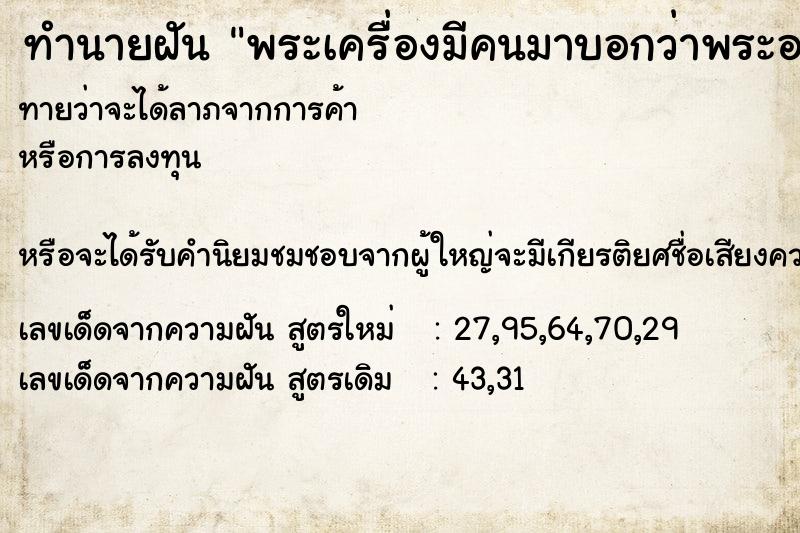 ทำนายฝันพระเครื่องมีคนมาบอกว่าพระองค์นั้นแท้ ทำนายฝันทำนายฝันพระเครื่องมีคนมาบอกว่าพระองค์นั้นแท้