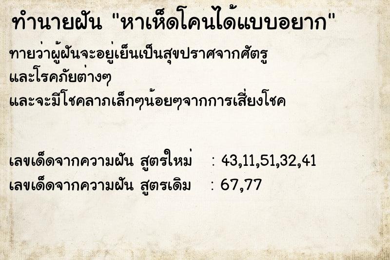 ทำนายฝันทำนายฝันหาเห็ดโคนได้แบบอยาก