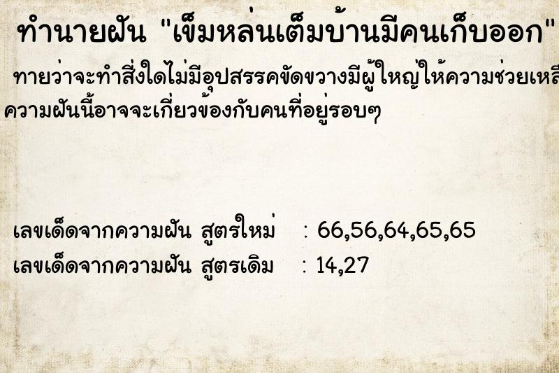 ทำนายฝัน เข็มหล่นเต็มบ้านมีคนเก็บออก