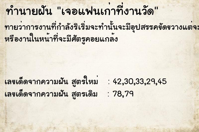 ทำนายฝันเจอแฟนเก่าที่งานวัด ทำนายฝันทำนายฝันเจอแฟนเก่าที่งานวัด