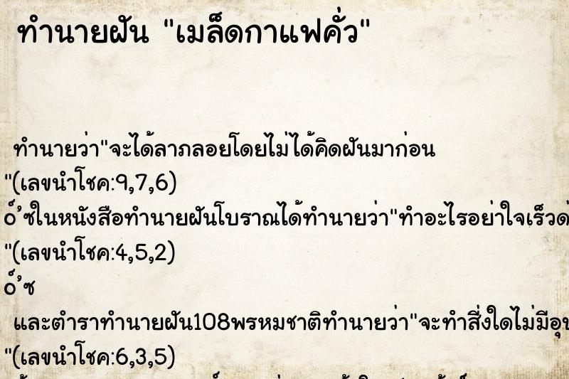 ทำนายฝัน เมล็ดกาแฟคั่ว ทำนายฝัน เมล็ดกาแฟคั่ว