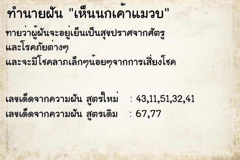 ทำนายฝันทำนายฝันเห็นนกเค้าแมวบ