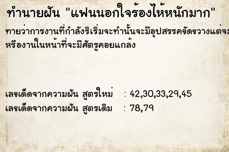 ทำนายฝันทำนายฝันแฟนนอกใจร้องไห้​หนักมาก