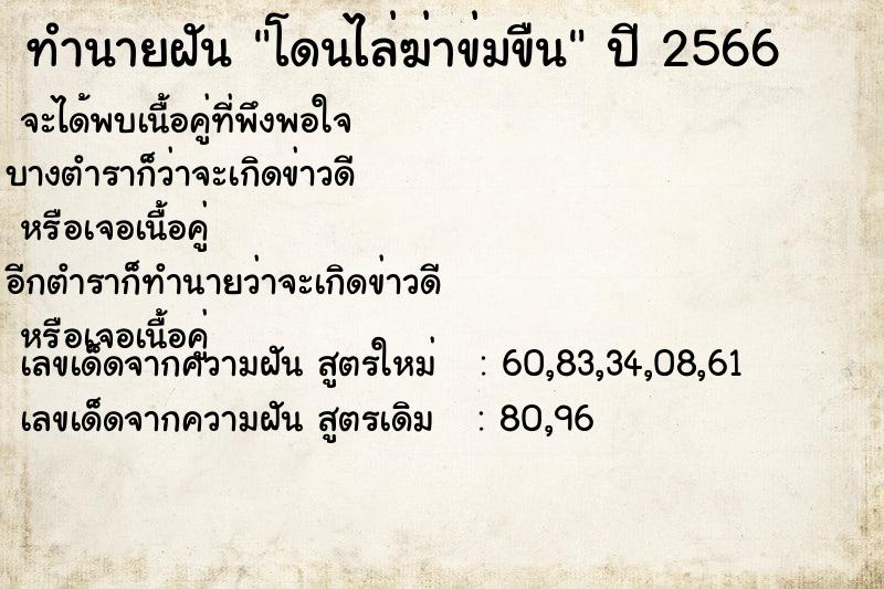 ทำนายฝัน โดนไล่ฆ่าข่มขืน