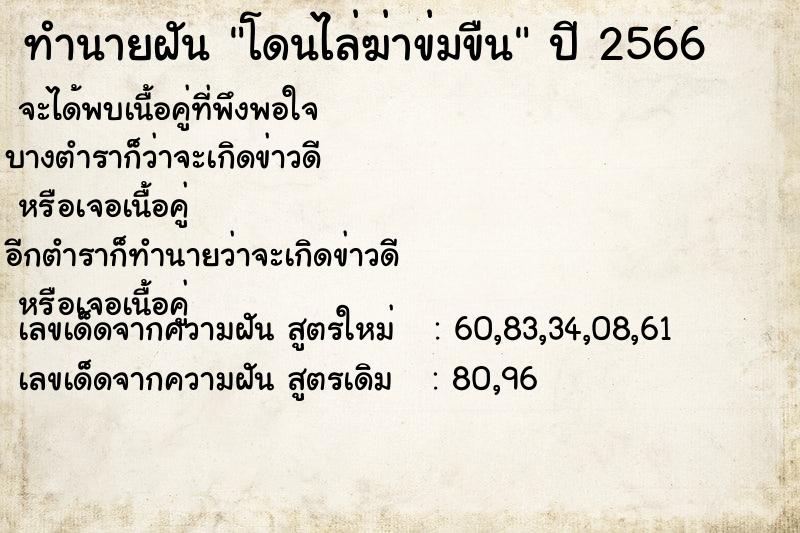 ทำนายฝัน โดนไล่ฆ่าข่มขืน ตำราโบราณ แม่นที่สุดในโลก