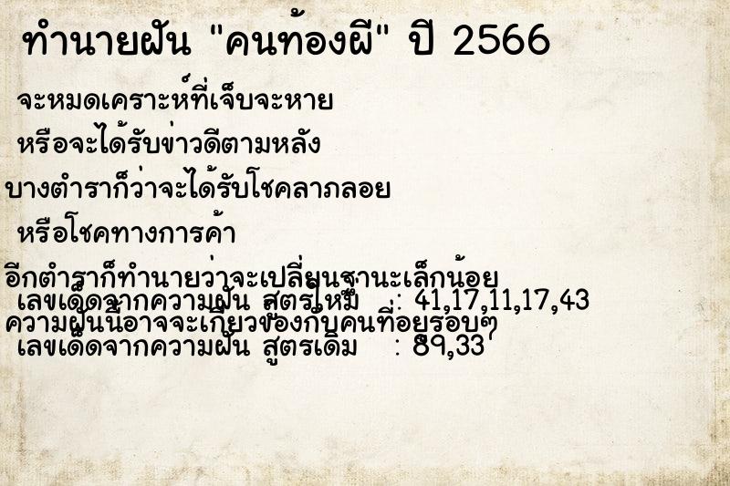 ทำนายฝันคนท้องผี ทำนายฝันทำนายฝันคนท้องผี