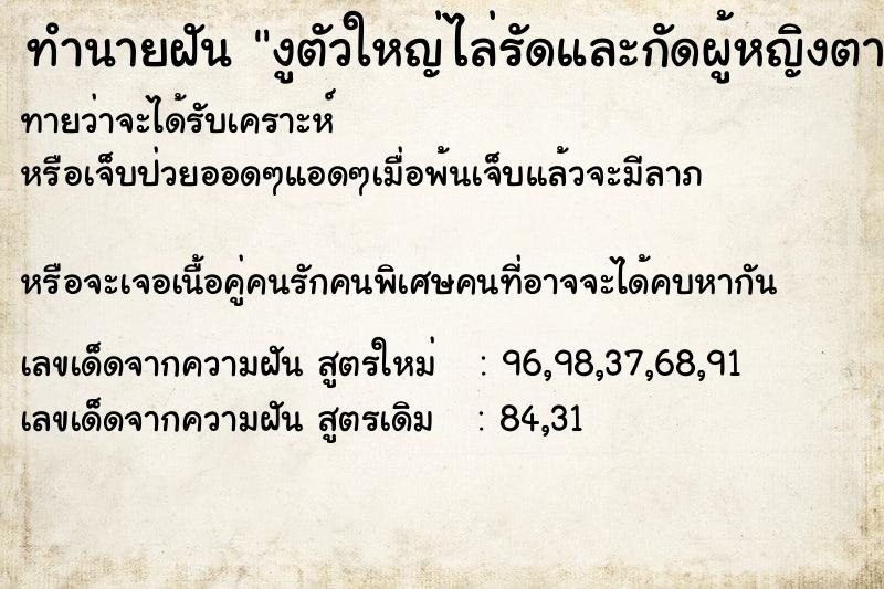 ทำนายฝันงูตัวใหญ่ไล่รัดและกัดผู้หญิงตาย ทำนายฝันทำนายฝันงูตัวใหญ่ไล่รัดและกัดผู้หญิงตาย