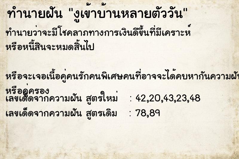 ทำนายฝันงูเข้าบ้านหลายตัววัน ทำนายฝันทำนายฝันงูเข้าบ้านหลายตัววัน