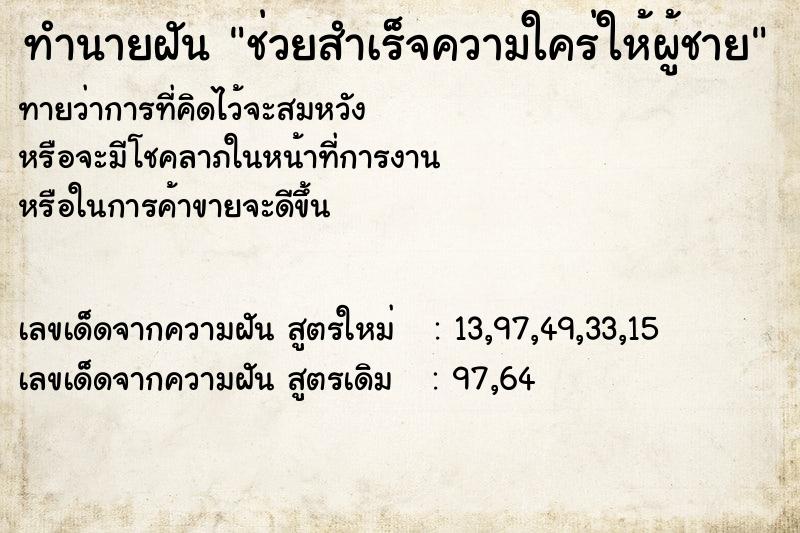 ทำนายฝันช่วยสำเร็จความใคร่ให้ผู้ชาย ทำนายฝันทำนายฝันช่วยสำเร็จความใคร่ให้ผู้ชาย