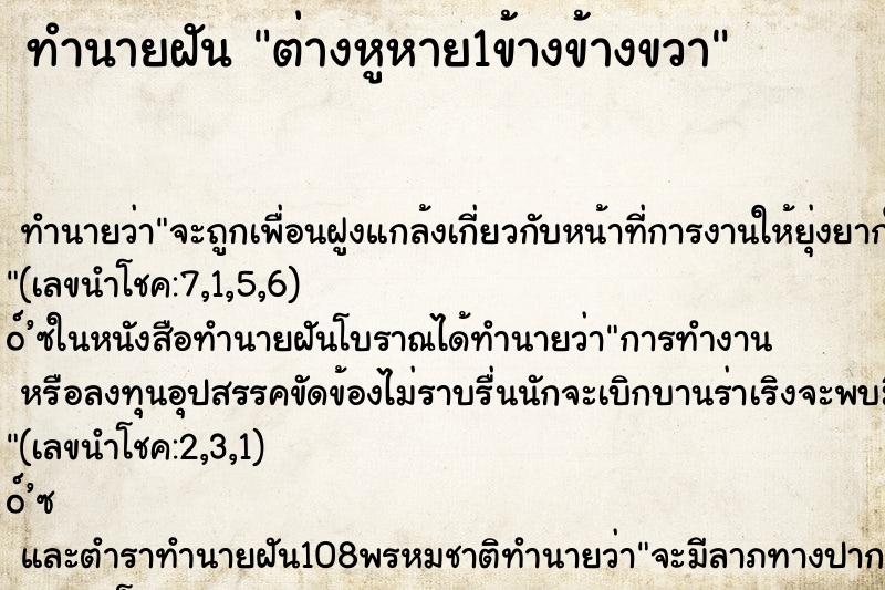 ทำนายฝัน ต่างหูหาย1ข้างข้างขวา ทำนายฝัน ต่างหูหาย1ข้างข้างขวา