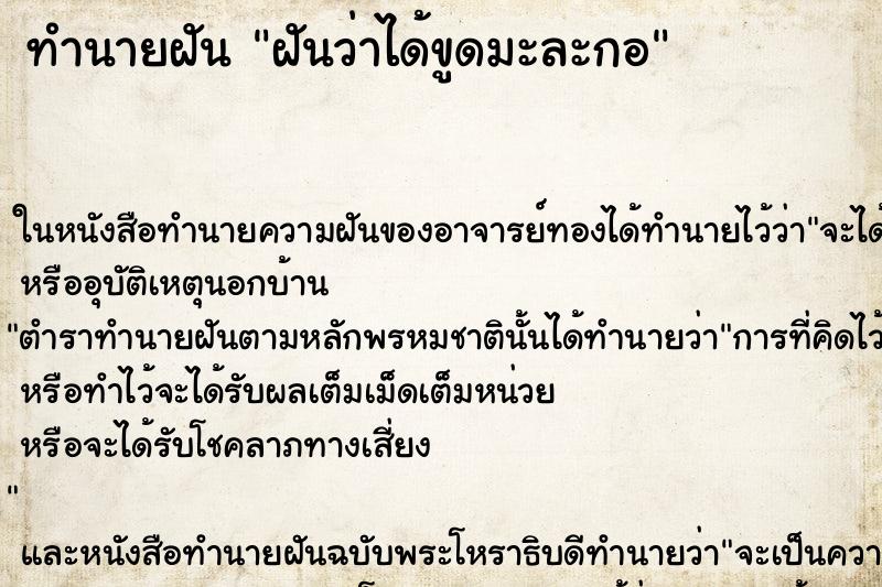 ทำนายฝันฝันว่าได้ขูดมะละกอ ทำนายฝันทำนายฝันฝันว่าได้ขูดมะละกอ