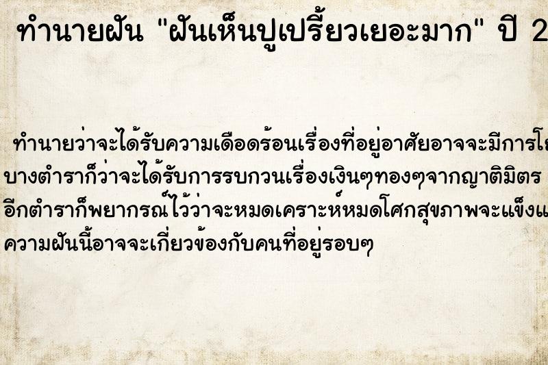 ทำนายฝัน ฝันเห็นปูเปรี้ยวเยอะมาก ทำนายฝัน ฝันเห็นปูเปรี้ยวเยอะมาก