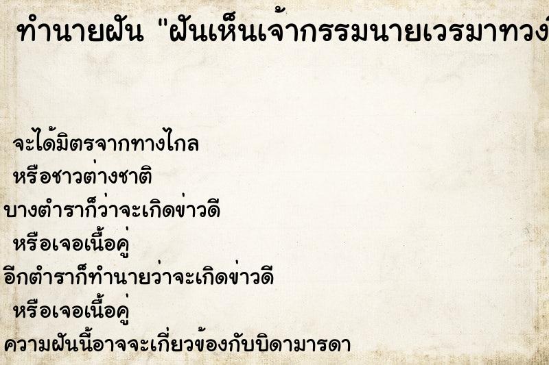 ทำนายฝันฝันเห็นเจ้ากรรมนายเวรมาทวงชีวิต ทำนายฝันทำนายฝันฝันเห็นเจ้ากรรมนายเวรมาทวงชีวิต