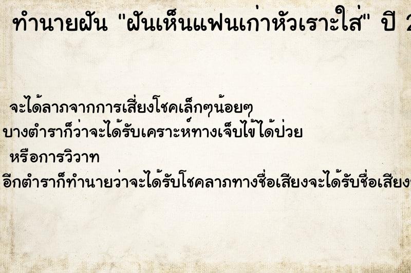 ทำนายฝันฝันเห็นแฟนเก่าหัวเราะใส่ ทำนายฝันทำนายฝันฝันเห็นแฟนเก่าหัวเราะใส่