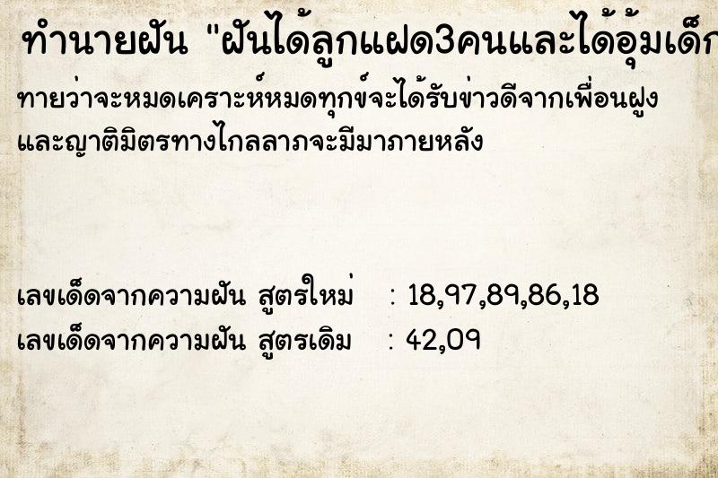 ทำนายฝันทำนายฝันฝันได้ลูกแฝด3คนและได้อุ้มเด็กแรกเกิด