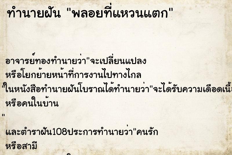 ทำนายฝัน พลอยที่แหวนแตก ทำนายฝัน พลอยที่แหวนแตก