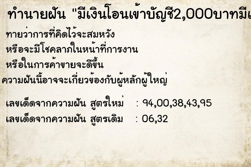ทำนายฝันทำนายฝันมีเงินโอนเข้าบัญชี2,000บาทมีเงินโอนเข้าบัญชี2,000บาท