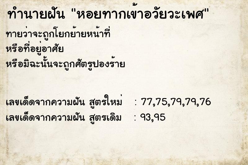 ทำนายฝันทำนายฝันหอยทากเข้าอวัยวะเพศ
